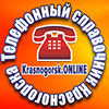Логотип организации (Телефонный справочник Красногорска) в Телефонном справочнике Красногорска.