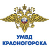 Логотип организации (Управление МВД России по городскому округу Красногорск) в Телефонном справочнике Красногорска.