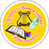 Логотип организации (Литературное объединение «Звонкая Строка») в Телефонном справочнике Красногорска.